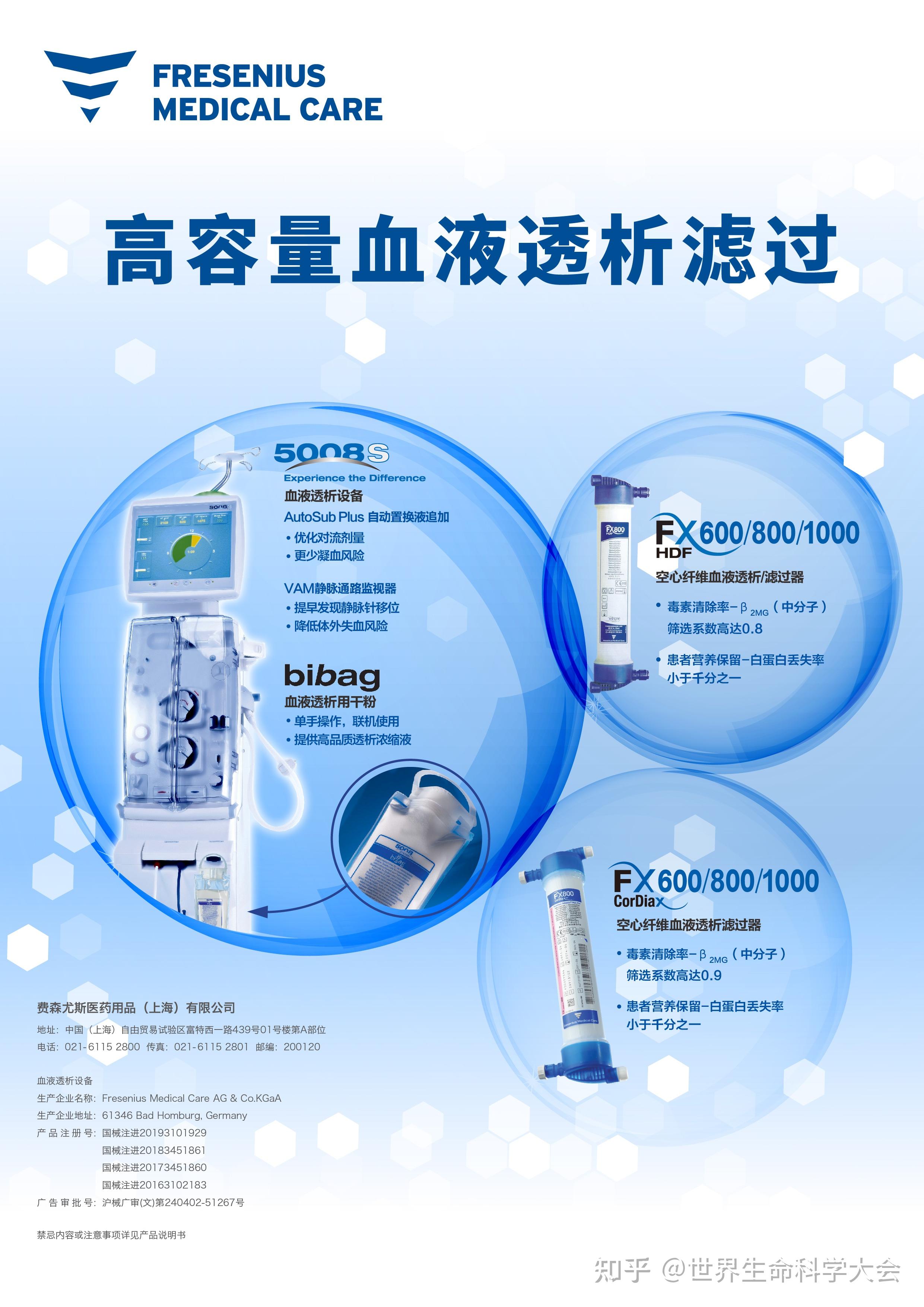 血透之王费森尤斯医疗邀您参加2023北京生命健康博览会