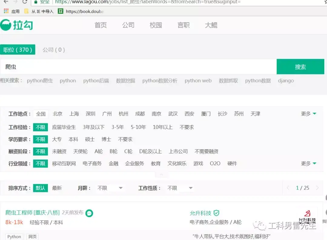 python3.6之抓取LaGou网爬虫职位详解 - 知乎