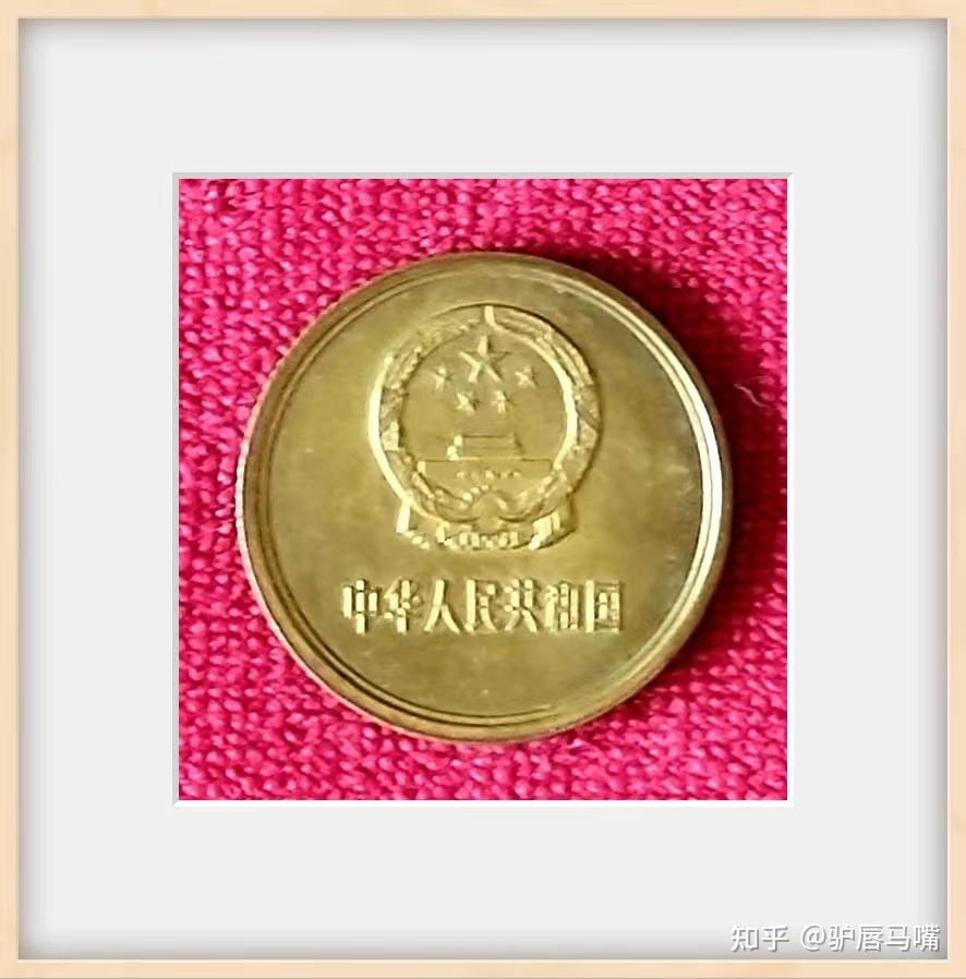 1980年1角硬币稀少。钱币8. - 知乎