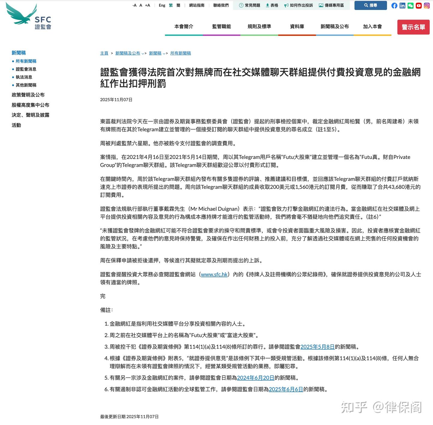 无牌网红推荐香港金融产品被罚- 知乎