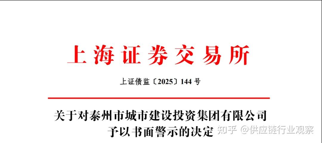 又一城投因贸易业务会计差错遭上交所书面警示! - 知乎