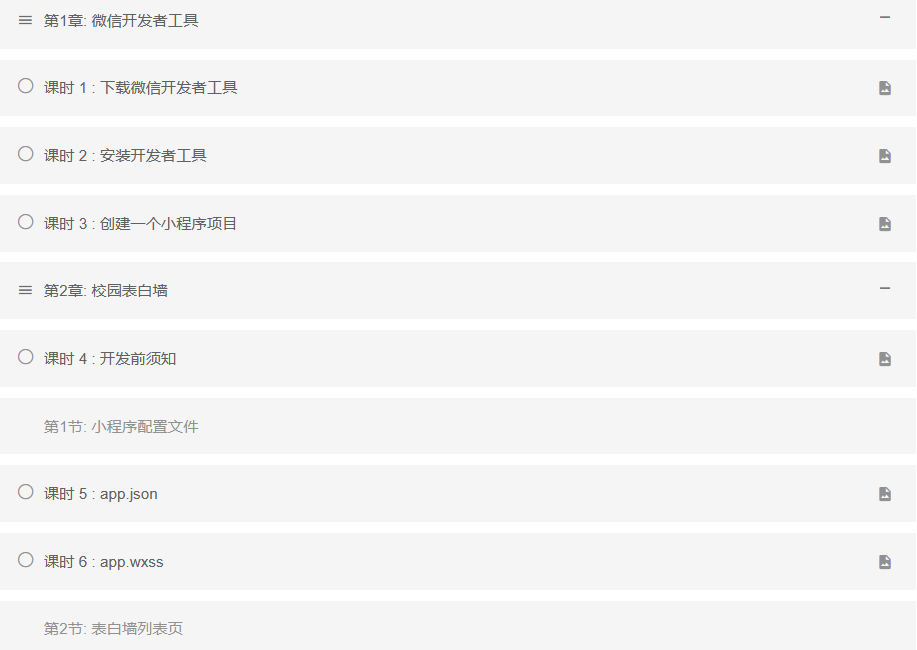 零基础一天学会开发制作一个微信小程序【附源码】 - 知乎