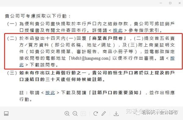 重要通知 收到hk銀行 限制戶口服務通知書 处理方案 知乎