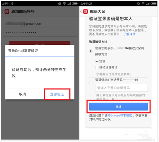 网易邮箱大师注册短信验证失败