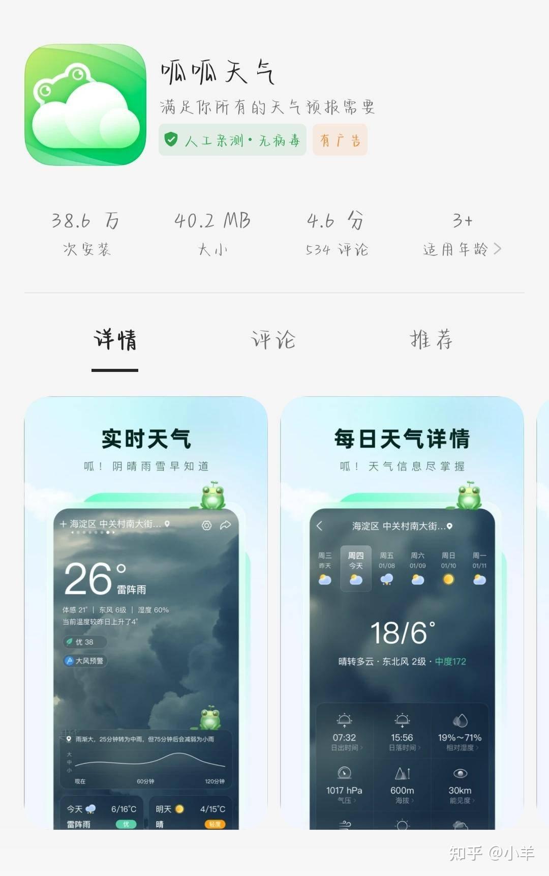“呱呱天气APP”升级啦!全新设计,精准的天气预报等你来体验! - 知乎