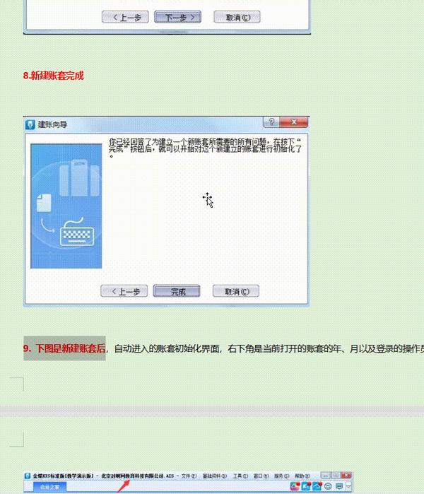 超详细金蝶财务软件kis专业版操作流程和快捷键附图解教程