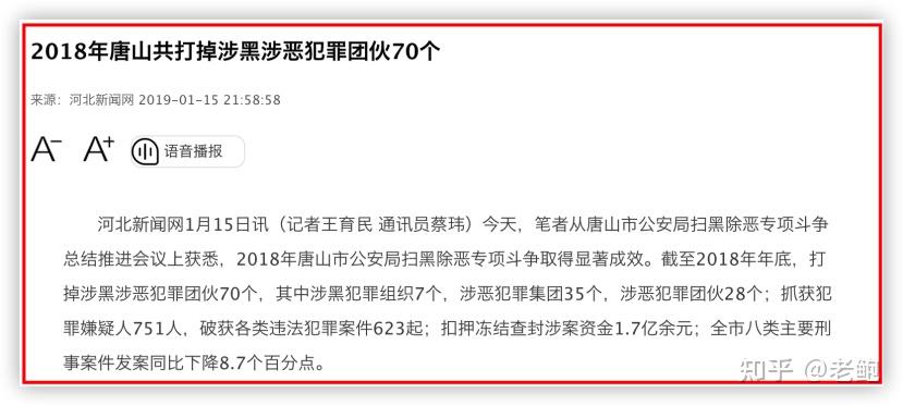 今天扒一扒唐山近40年的黑道恶事.