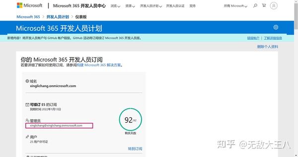 Office 365 E5账号自动续订