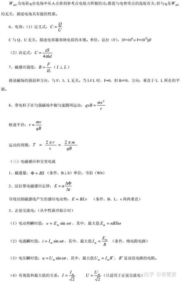 包含高考总结表！阶段学习，查漏补缺的词条
