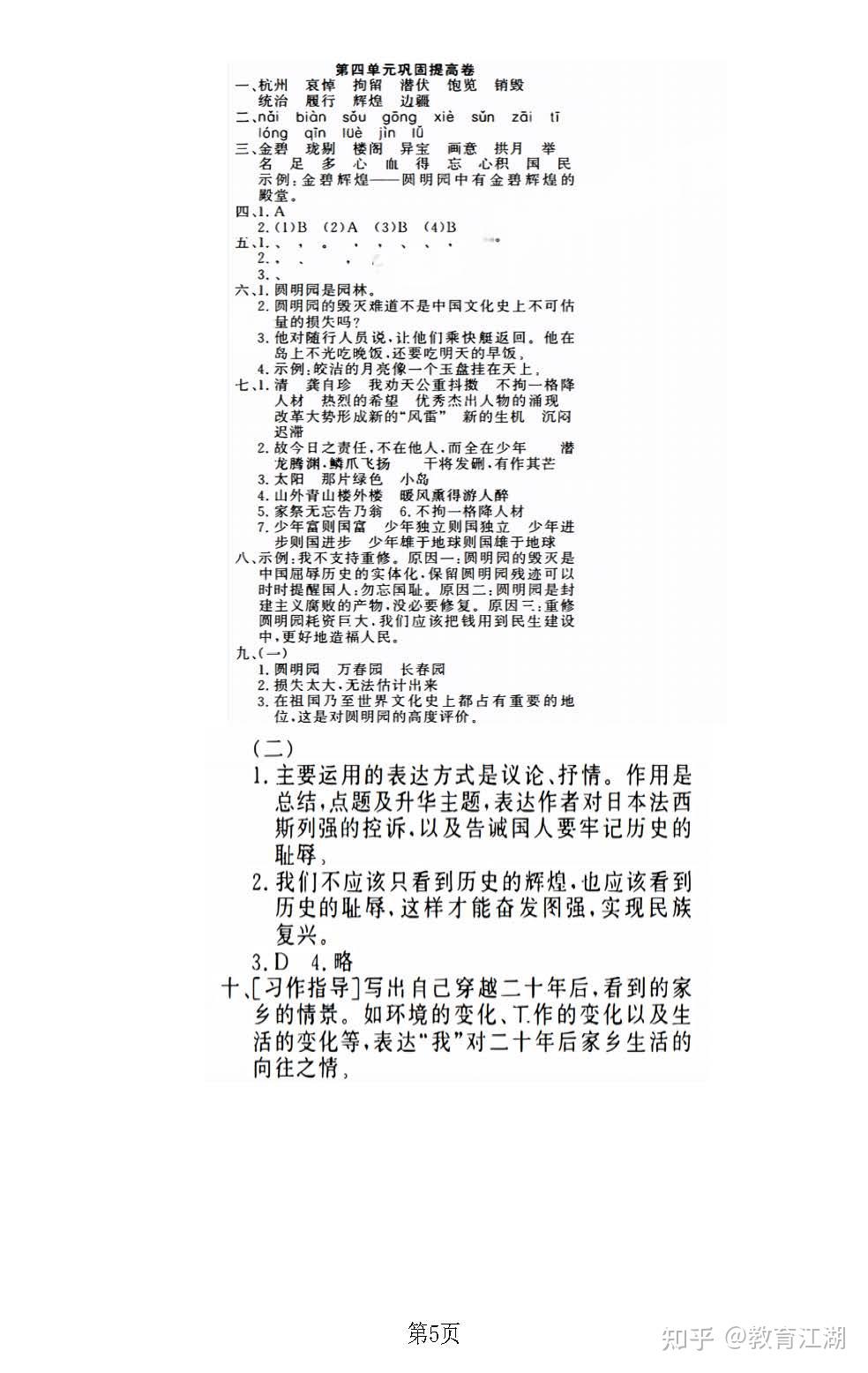 2025五年级语文上册第四单元测试卷 - 知乎