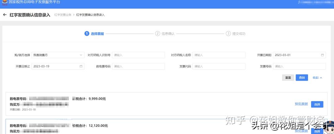 红字发票别开错了!数电(全电)票4种不可红冲情形 - 知乎