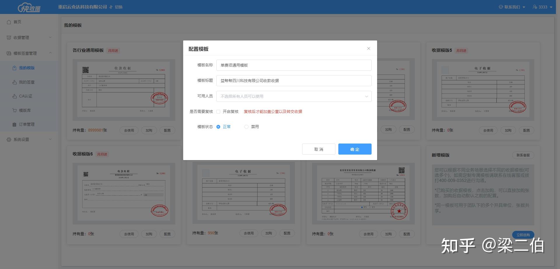 如何开电子收据? - 知乎