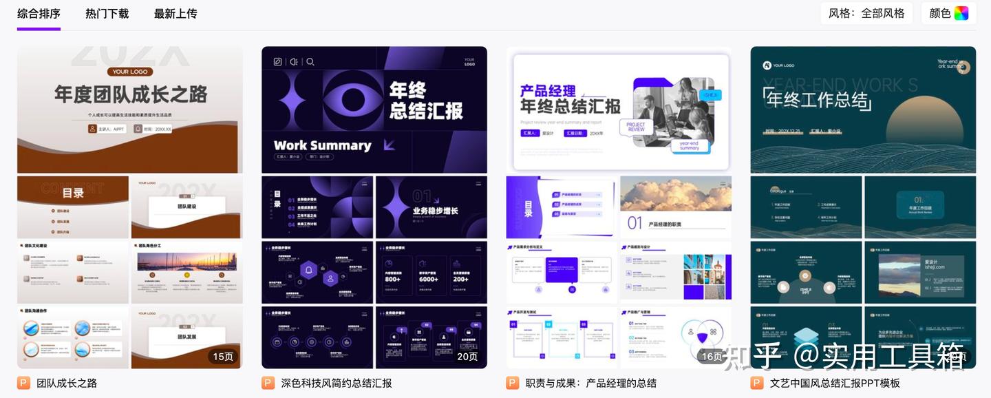 新手必看！10款好用的ppt生成软件推荐 - 知乎