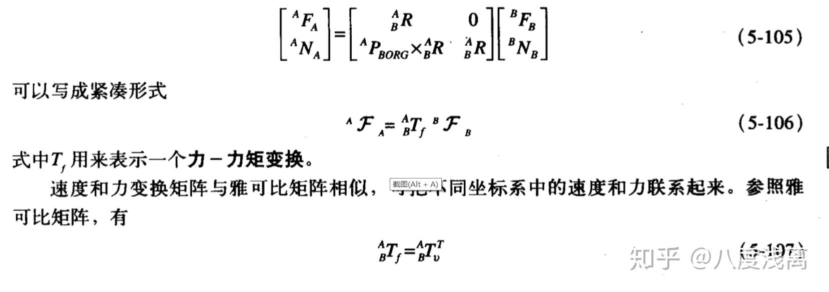 雅可比操作臂的靜力力域中的雅可比速度和靜力的笛卡爾座標變換4