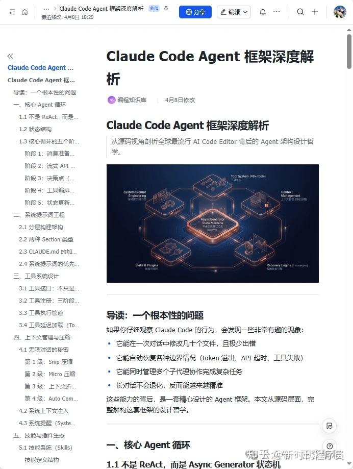 全网疯传！吴恩达简直把我们当小孩教Claude code！让我们少走99%的弯路！ - 知乎