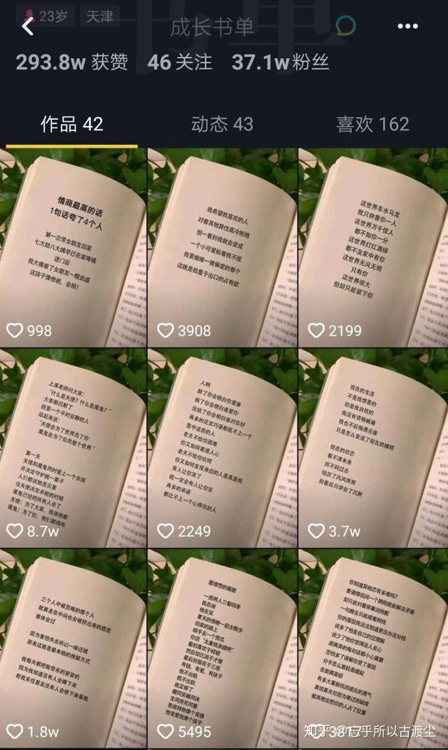 给大家看一个例子,就比如下图中的书单类账号,一个书页背景,加上一些