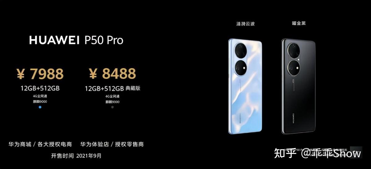 真抗摔!华为P50 Pro典藏版9月29日正式开售 - 知乎
