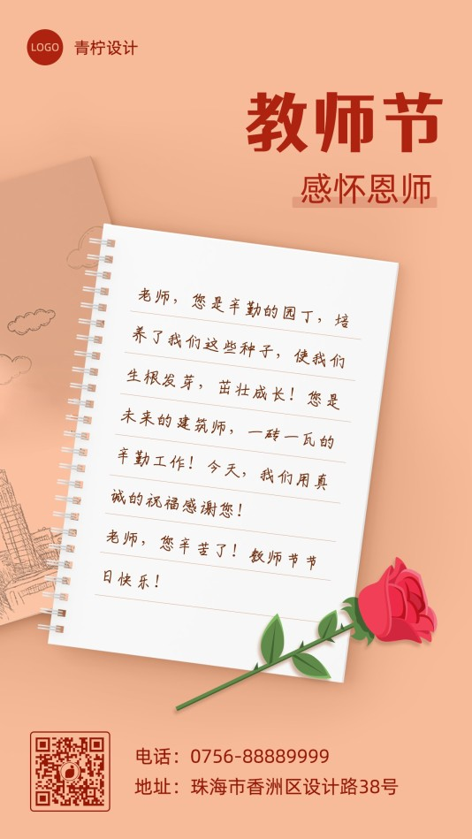 教师节句子 怎么写图片