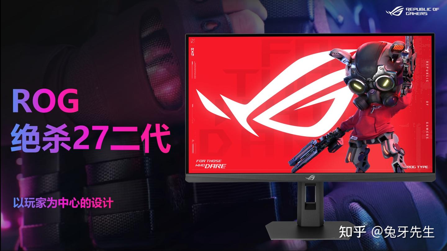 2K255Hz高刷+0.3ms疾速响应,华硕ROG绝杀27二代电竞显示器