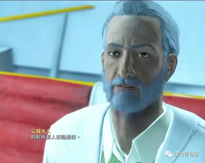 辐射4里究竟发生了啥并不能全都要的空巢老冰棍