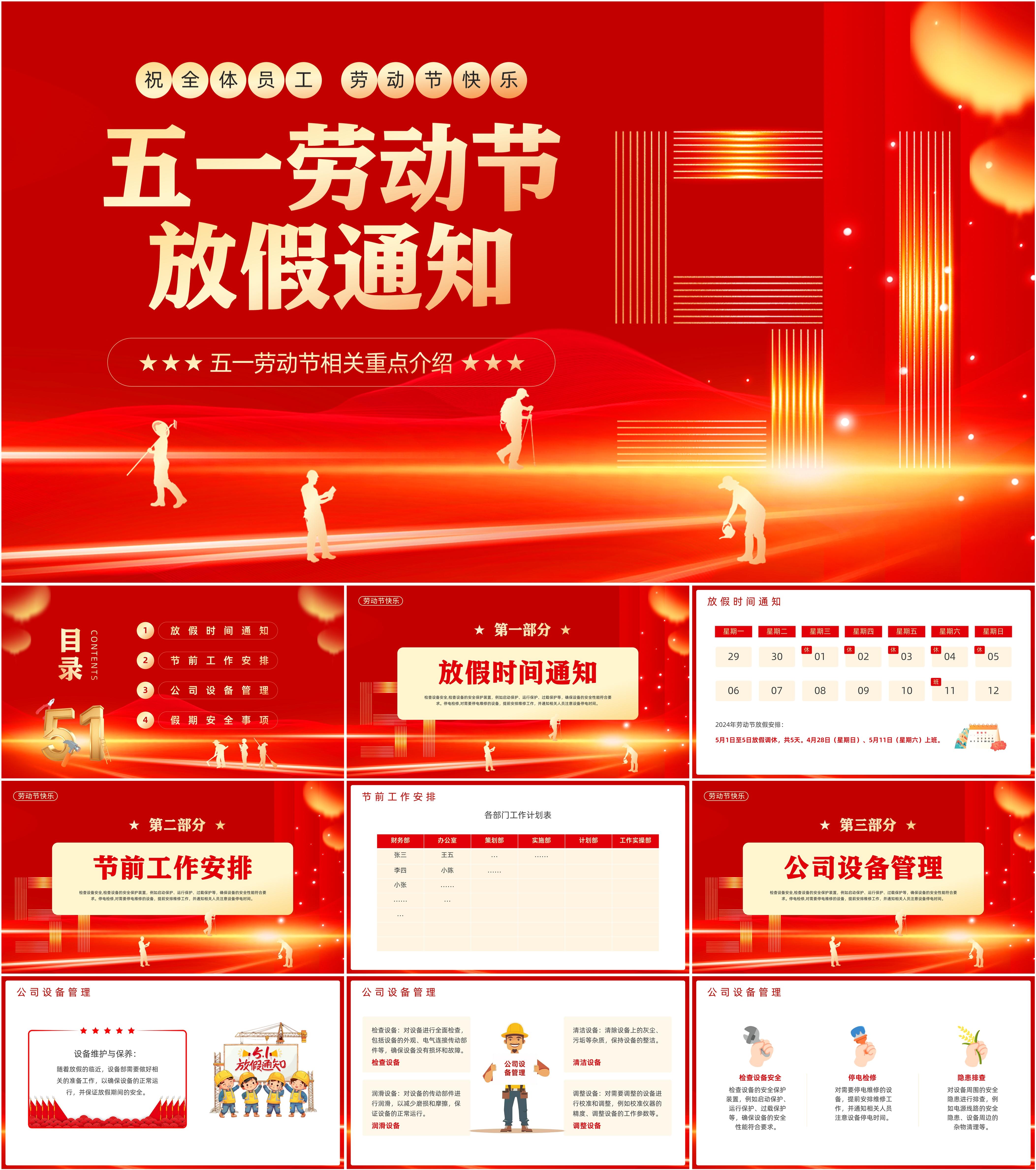 最新30套高质量2024五一劳动节ppt课件!