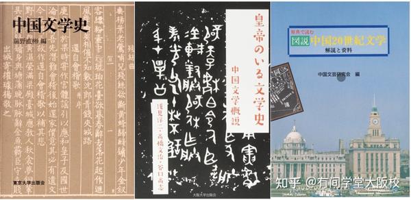 日本考研| 中国文学篇（中）：报考院校和参考书籍推荐- 知乎