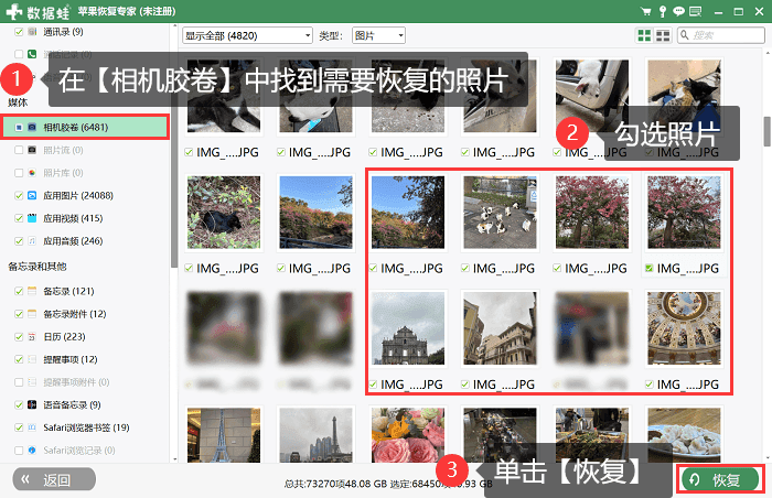 方法三:使用第三方软件还原删除的照片