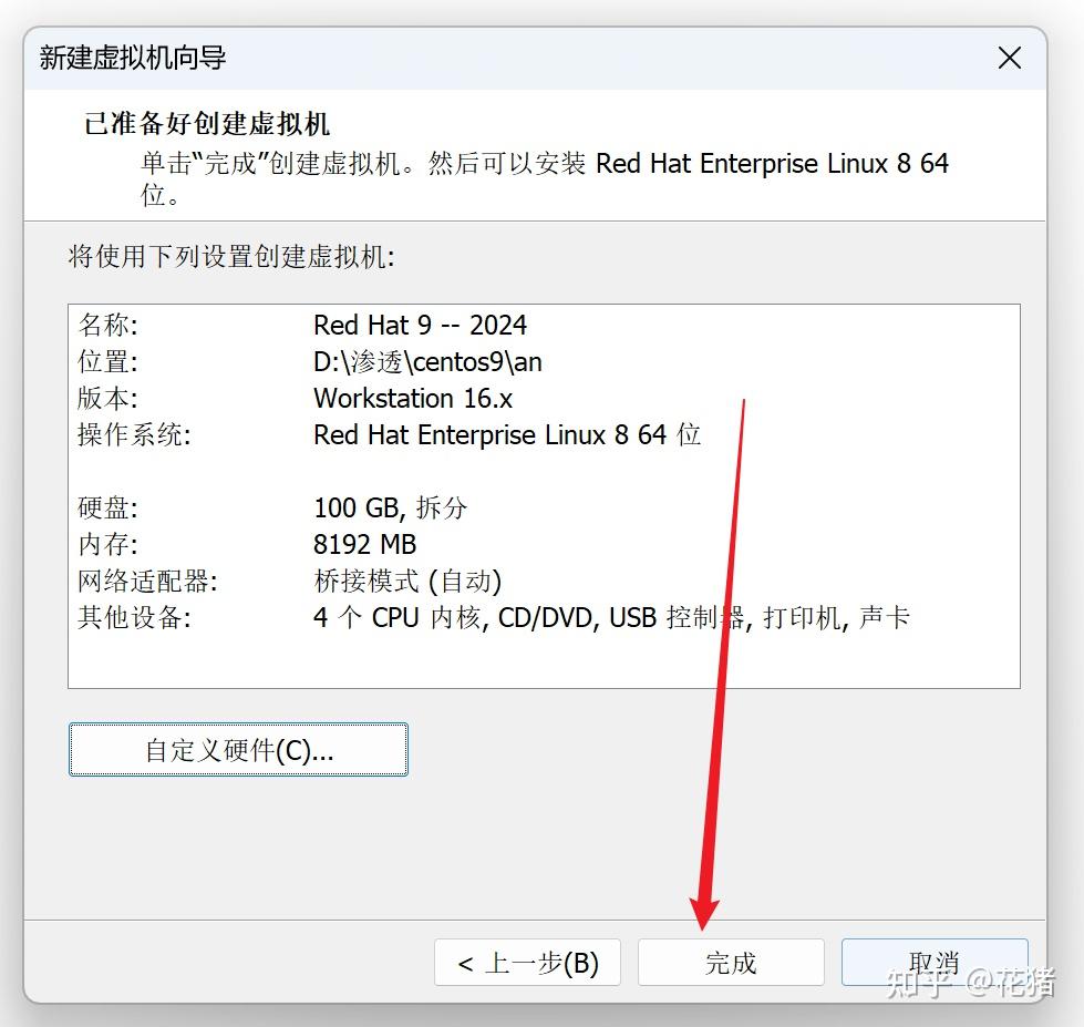 RedHat 9.3 --2024版安装教程和激活(超详细) - 知乎