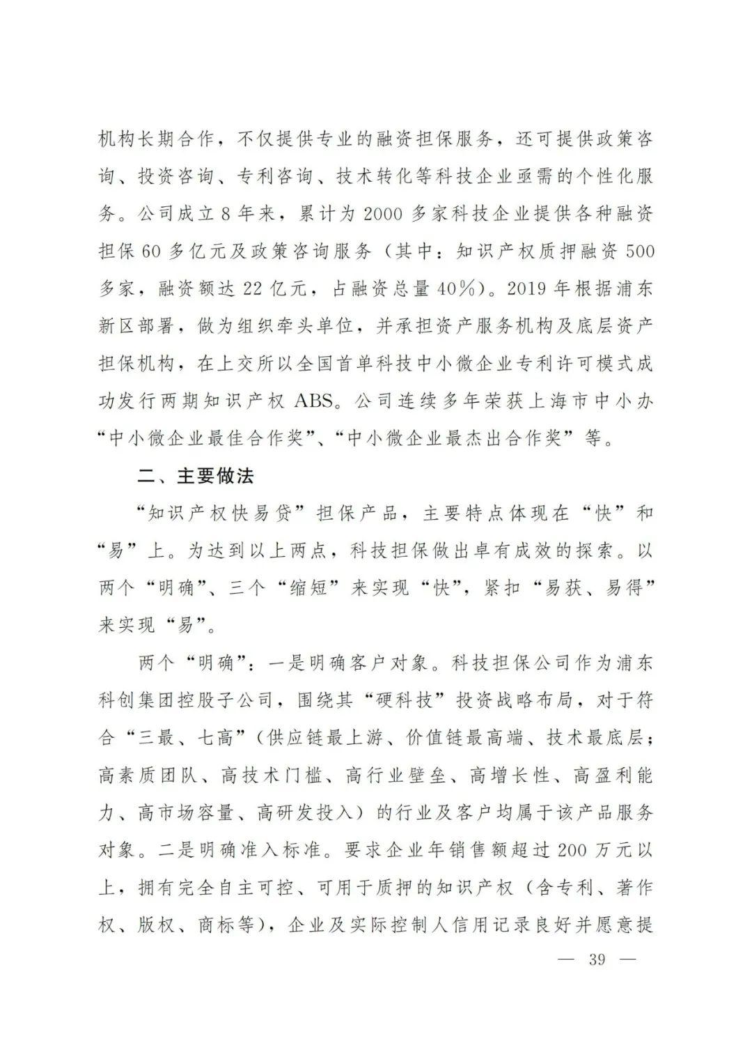 2021年上海知识产权质押融资工作十大典型案例