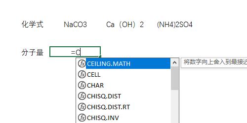 如何快速用Excel算出化学式的分子量 - 知乎