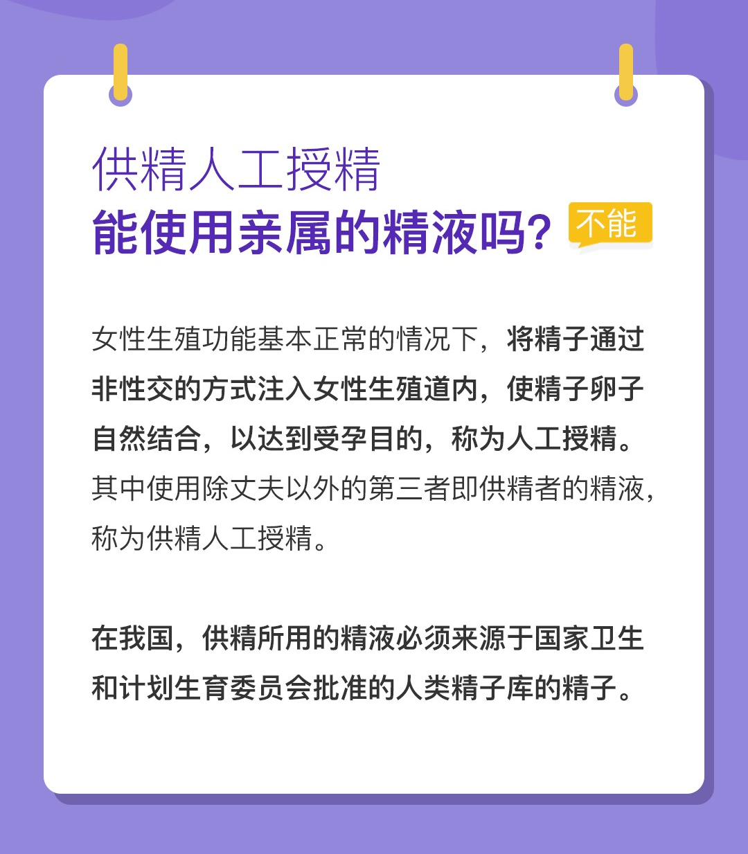 供精人工授精能使用亲属的精液吗? - 知乎