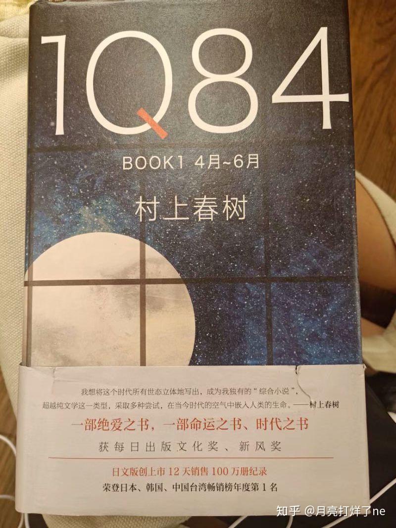读书笔记:三部《1q84》村上春树