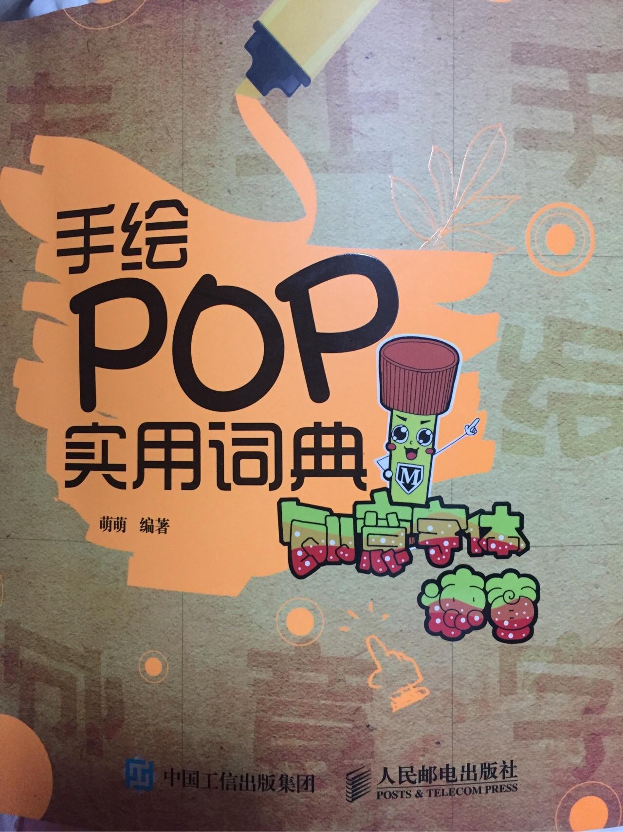 pop賣點廣告這種字體該怎麼自學附圖