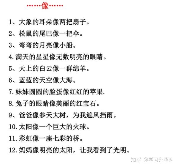 一二年级常用造句,“好像”造句一年级简单 - 知乎