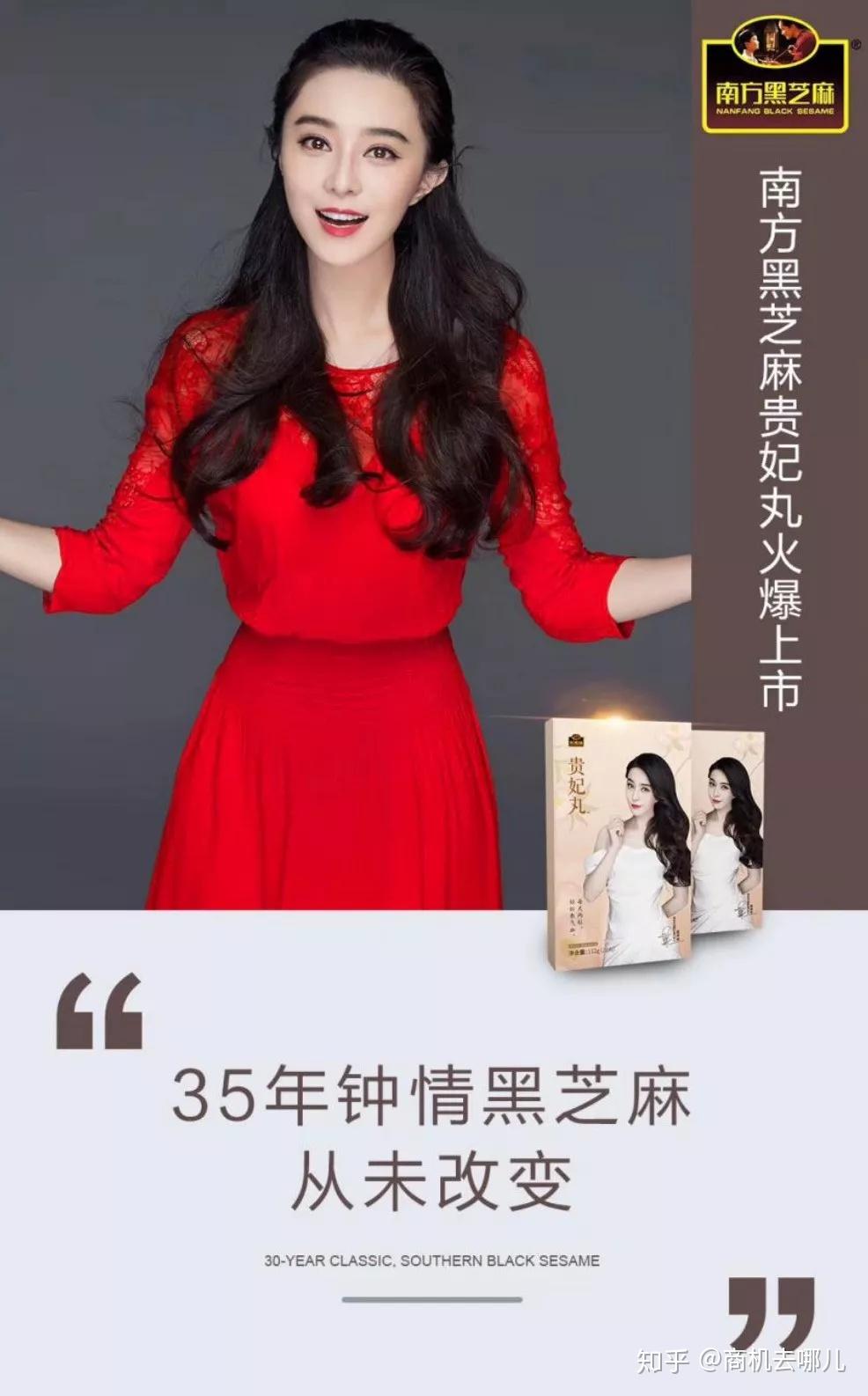 之前南方黑芝麻出品的一款黑黑轻脂饮品,也邀请了范冰冰进行代言,有