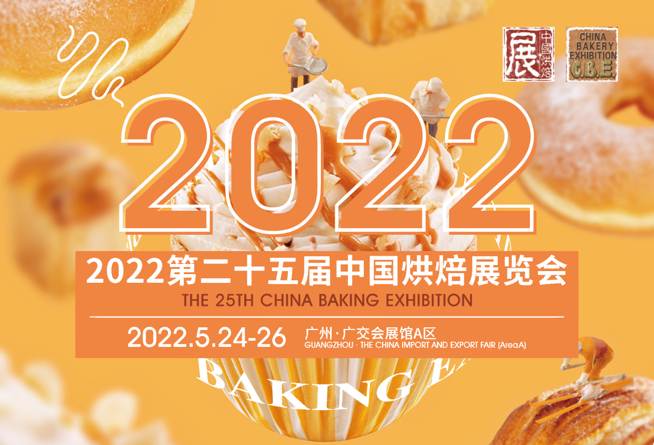 烘焙展会，年度盛宴！2024年上海国际烘焙展览会展位预定已经开启！ - 哔哩哔哩