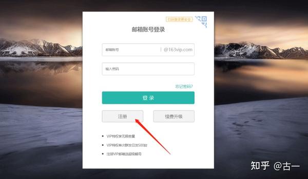 163个人邮箱登录注册申请入口 - 知乎