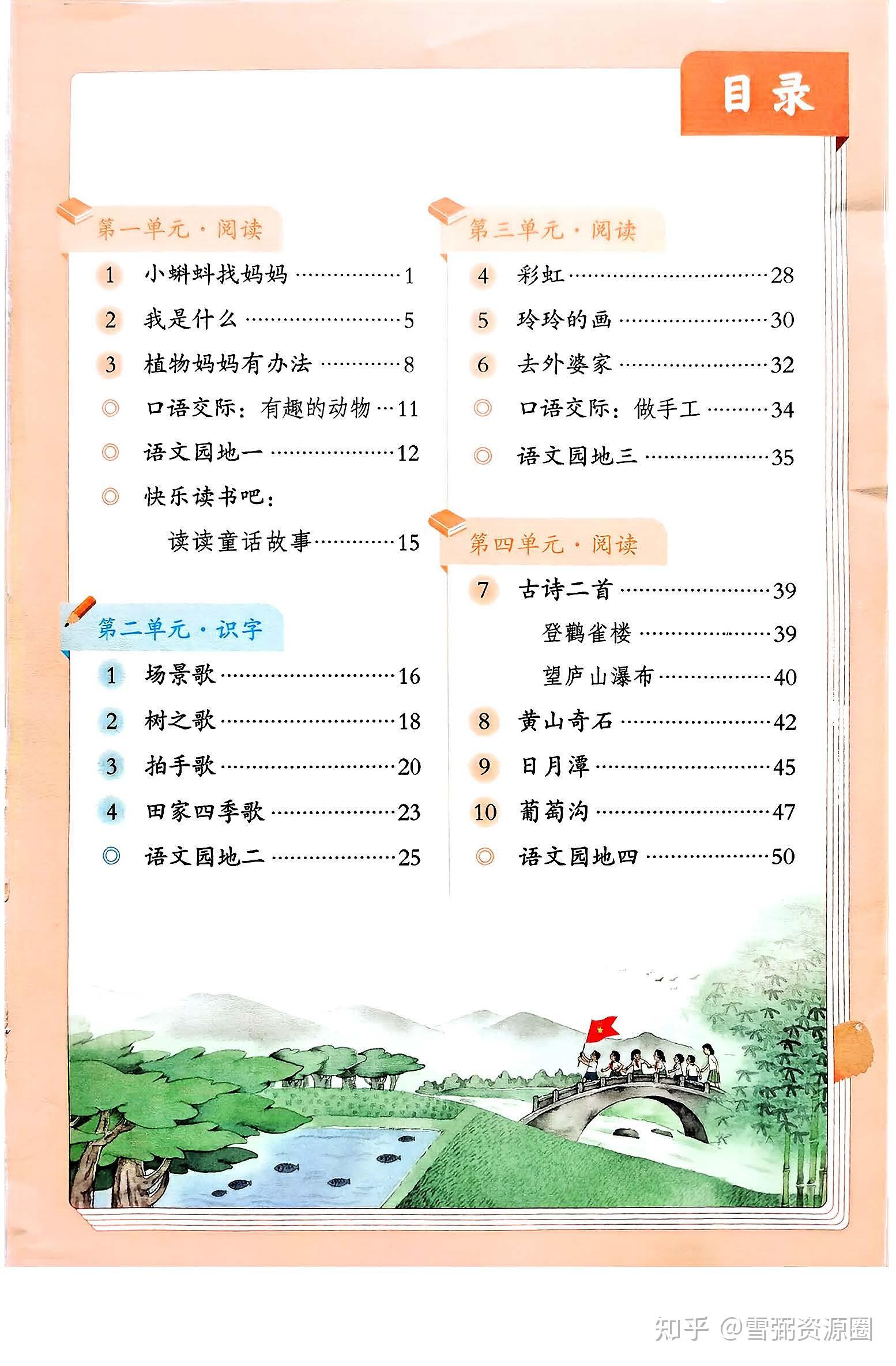 2025年秋学期人教部编版二年级上册语文电子课本(新教材)免费下载_小学王老师