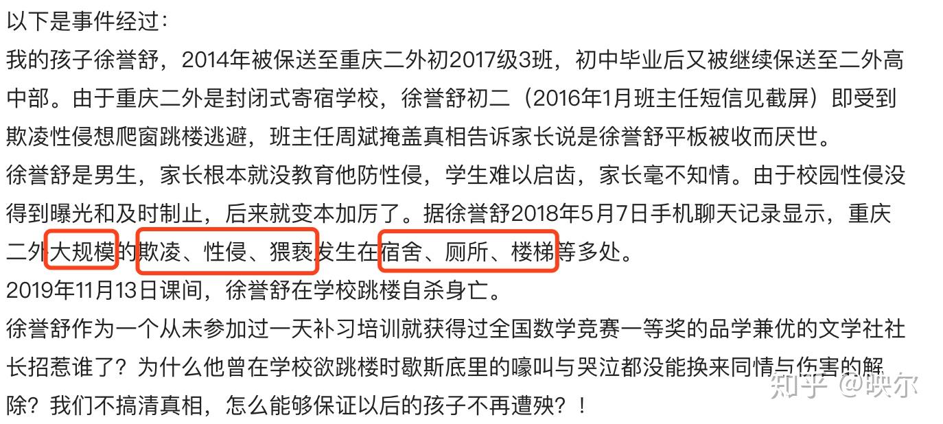 重庆二外学生被欺凌至跳楼自杀,是什么把他逼向了绝境?