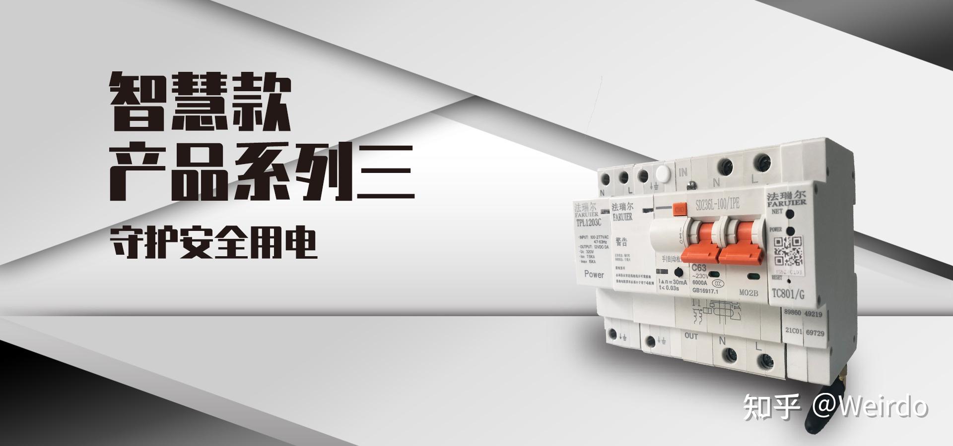 法瑞尔智慧安全用电系统浸水防触电功能