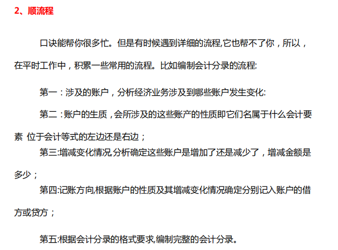 新手會計不會做賬怎麼辦這6大技能必看