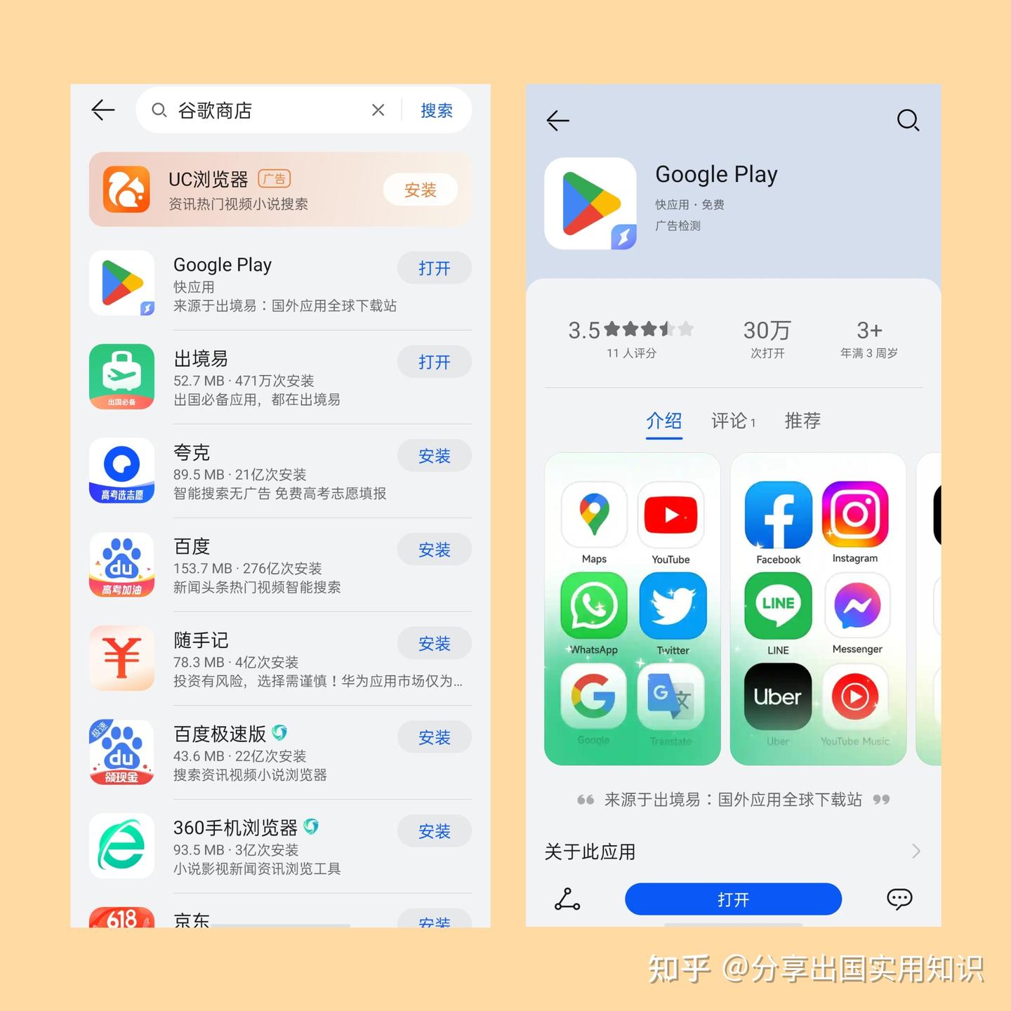 国内华为手机如何下载谷歌商店- 知乎