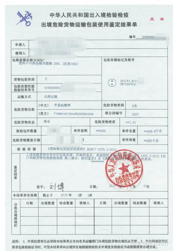 甲基硅酸钾8类危险品UN3267上海港海运如何出口 知乎