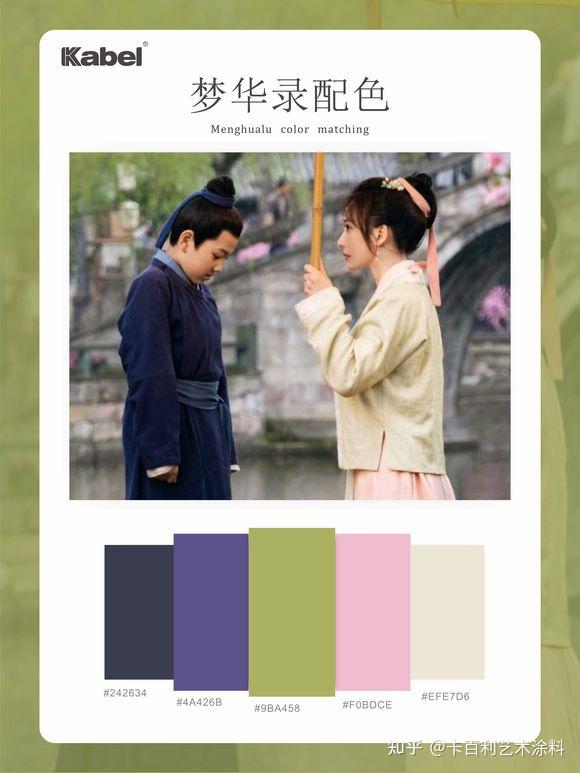 色彩灵感 |《梦华录》中国传统色卡百利艺术漆色号推荐 - 知乎
