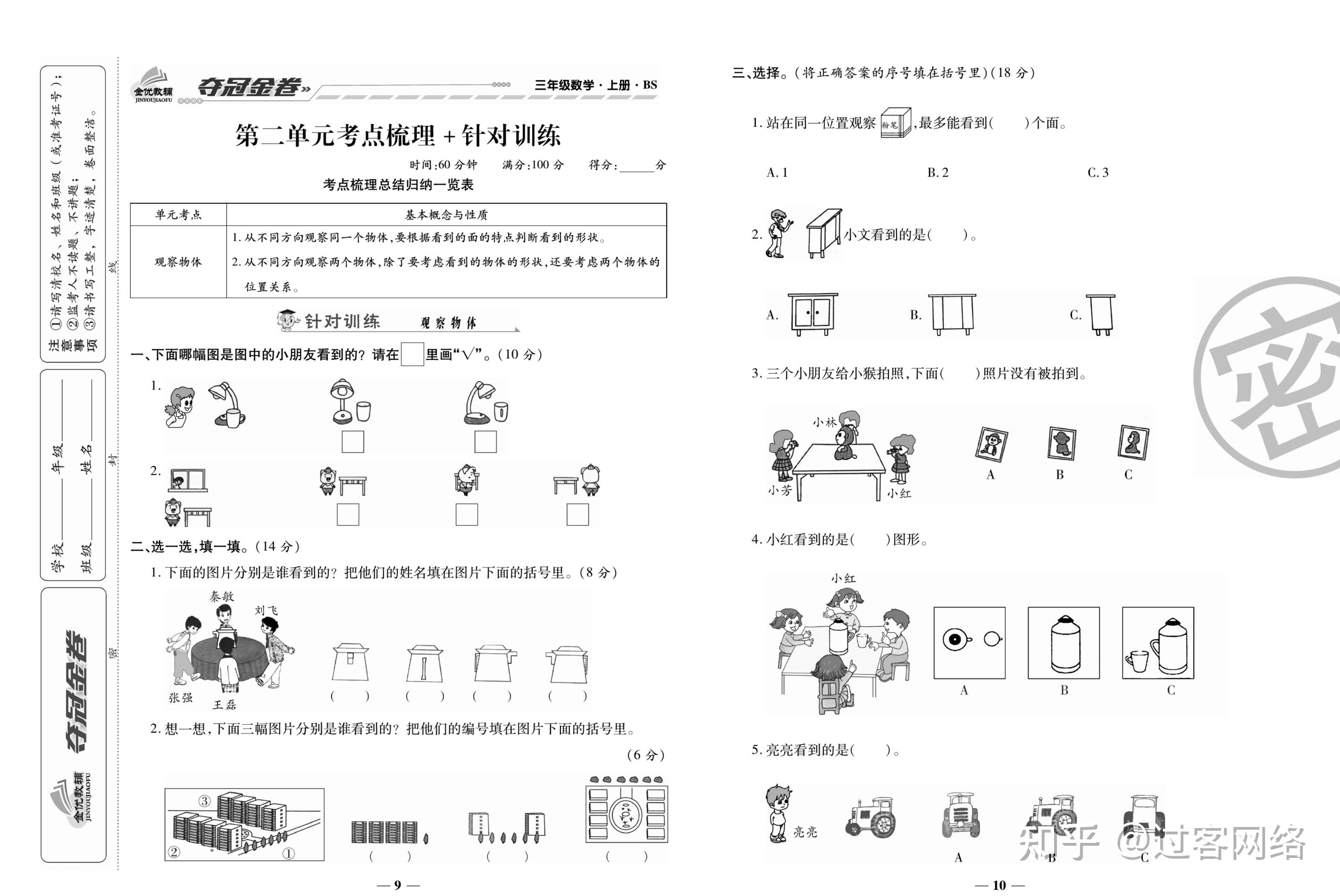 北师大小学数学三年级上册夺冠金卷