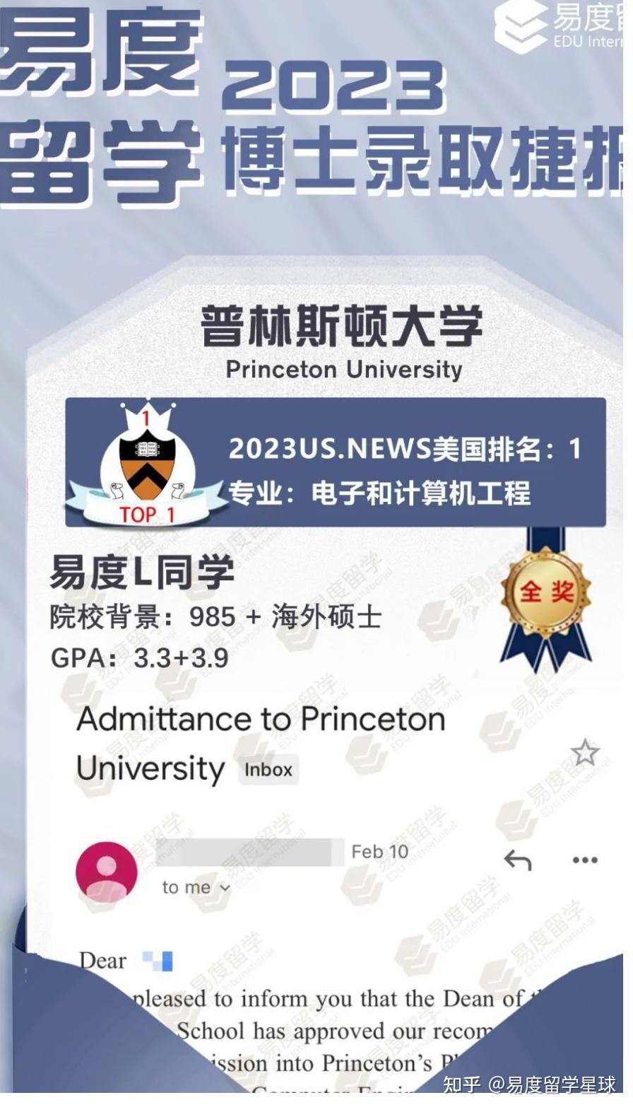 普林斯顿大学offer图片