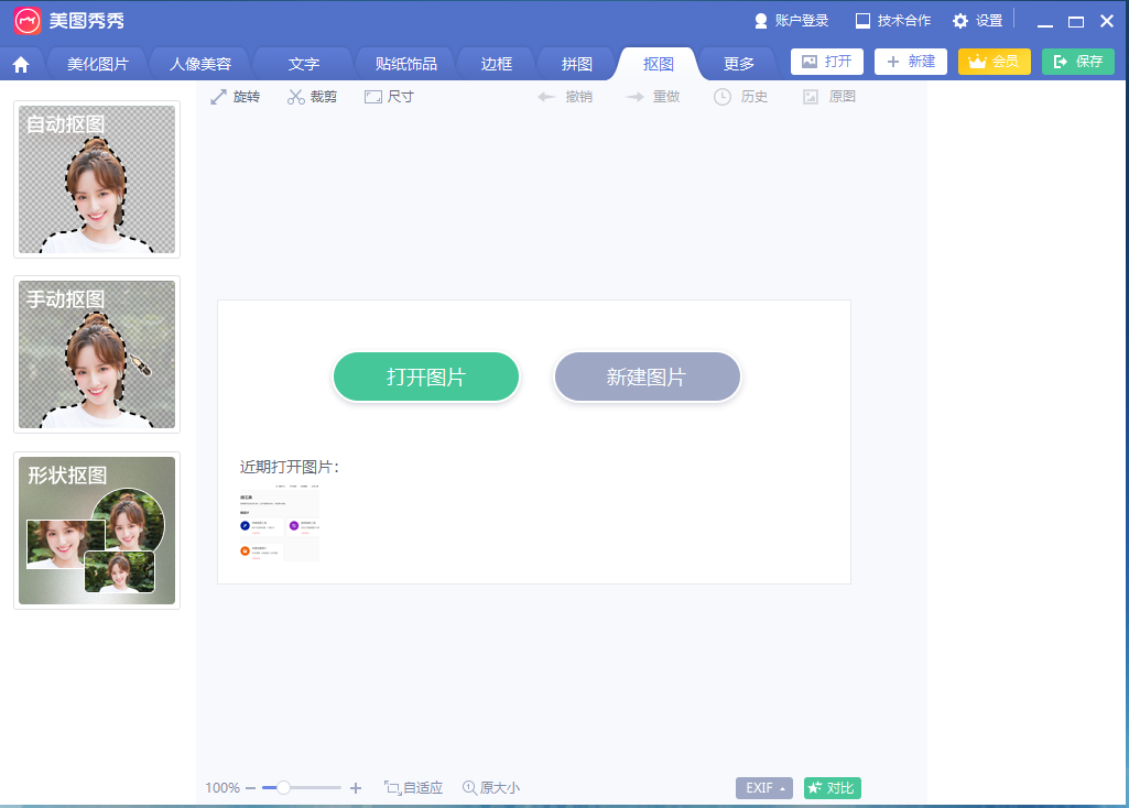 稿定抠图就是这样一款线上抠图编辑器