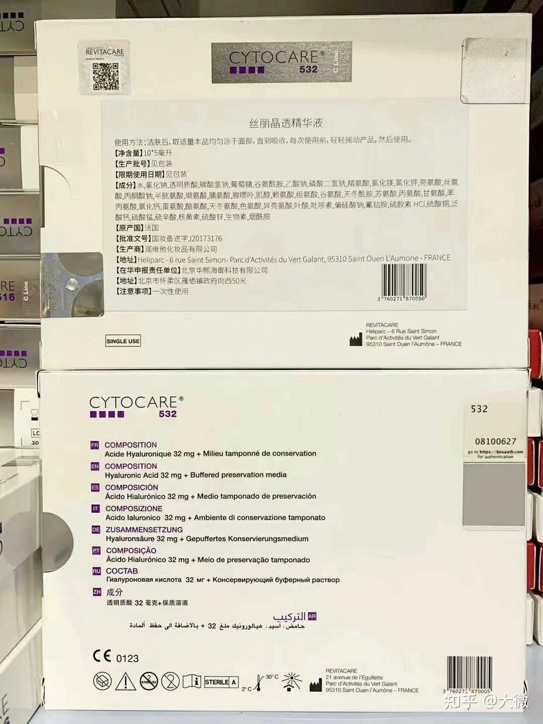 法国丝丽532动能素中文版及欧版高清对比图,仅供参考