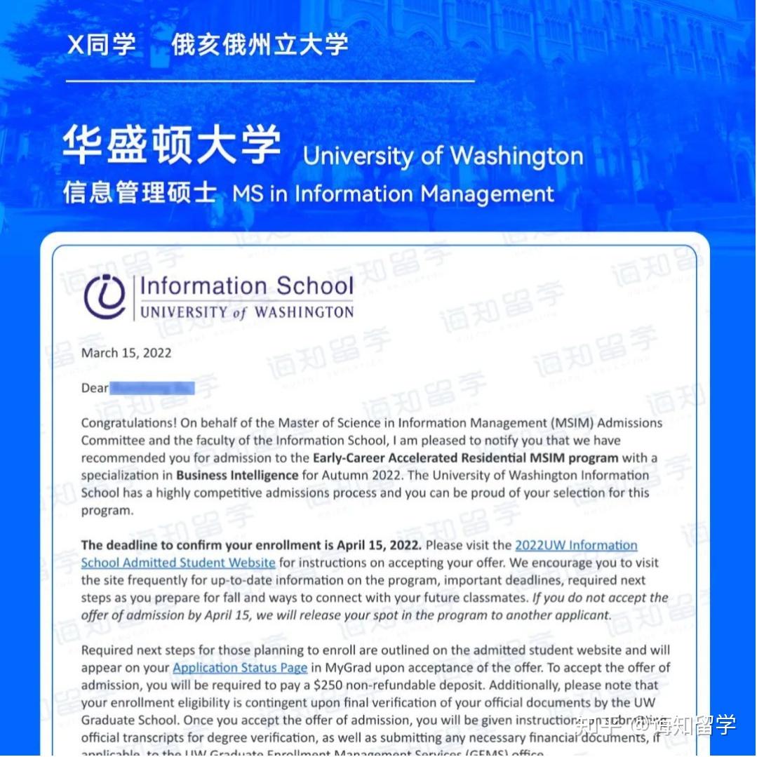 恭喜誨知留學x學員斬獲華盛頓大學offer