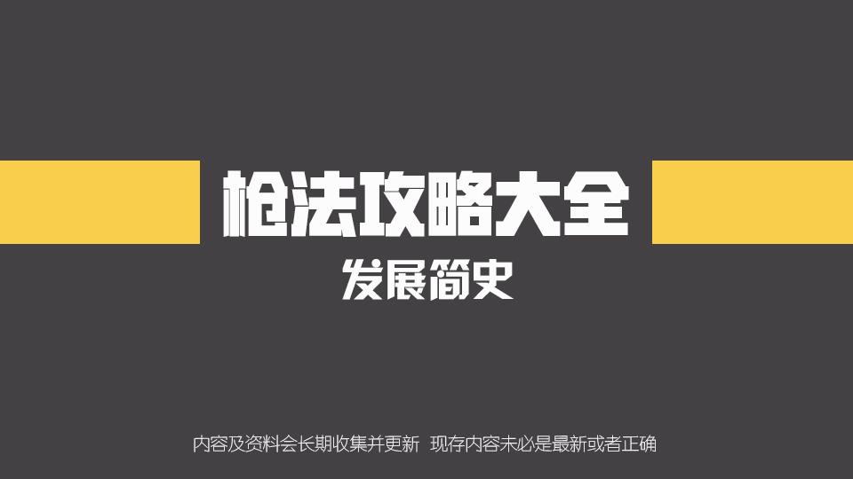 史上最全的fps游戏枪法攻略 新手必备指南 知乎